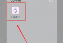 小编教你在vivox20中设置儿童模式的图文教程。