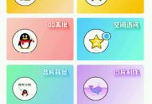 小编分享在小妖精美化APP中进行刷赞的具体步骤。