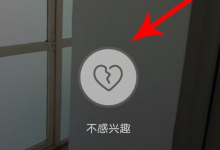 教你在抖音中恢复不感兴趣视频的方法介绍。