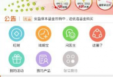 小编分享平安金管家软件使用的教程。