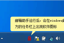 分享设置网易邮箱助手软件的图文介绍。