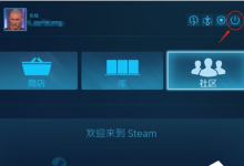 教你在Steam中修改屏幕模式的图文教程。