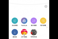 小编分享在拼立得app中进行拼照片的具体步骤。