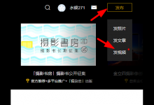 教你在图虫APP中上传视频的具体操作步骤。