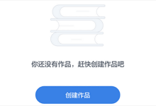 我来教你在作家助手APP中进行手写的详细方法介绍。