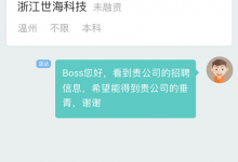 小编教你在Boss中直聘设置聊天置顶的图文步骤。