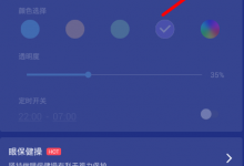 小编教你护目镜app使用的方法介绍。