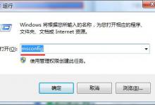 分享win7关掉开机画面的操作过程。