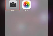 我来分享在iphone8中使用镜子的方法讲解。