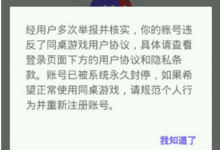 我来教你同桌游戏怎么解封账号。