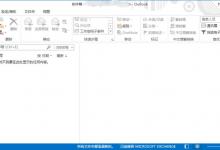 小编教你在outlook日历中添加中国的假日的图文教程。