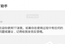 教你TT语音听不到别人说话的解决步骤。