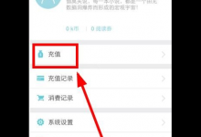 我来教你在来看阅读app中充值k币的具体方法。