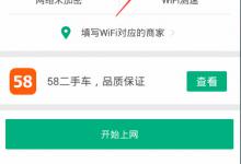 我来教你把腾讯Wifi管家设置为默认管理器，只需四步即可。