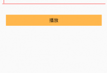 教你种子磁力播放器使用的详细讲解。