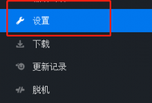 小编教你Uplay进入离线模式的方法介绍。