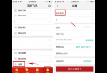 分享在飞凡APP里设置支付密码的图文教程。