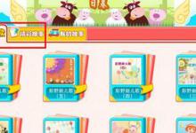 教你在袋鼠跳跳APP中听故事的图文教程。