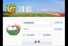 分享在习信APP中添加应用的图文教程。