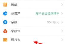 我来分享支付宝解绑信用卡的具体步骤。