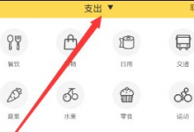 教你在鲨鱼记账APP中记录收入的具体操作步骤。