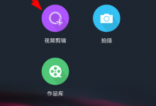 我来教你视频剪辑大师使用的详细介绍。