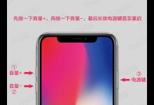 教你iPhone xr进行强制重启的具体步骤。