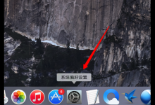 小编分享Mac电脑设置固定IP地址的方法讲解。