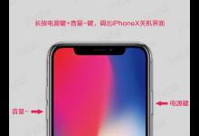 我来分享iPhone xs max进行强制关机的图文介绍。