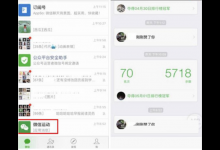 小编教你隐藏自己的微信运动的方法介绍。