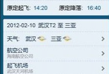 小编教你使用航班管家软件的图文介绍。