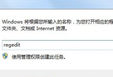 教你Win7资源管理器崩溃总是重启的解决方法。