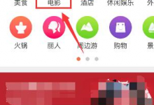 小编教你大众点评APP中获取电影币的图文教程。