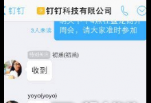 教你钉钉中添加管理员权限的图文教程。