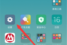 小编分享在小米8中调整屏幕色彩的图文教程。