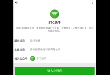 教你微信etc助手使用的简单教程。