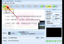 教你枫叶iPad视频转换器进行格式转换的图文教程。