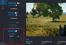 小编教你在绝地求生超级助手中调画面的具体步骤。