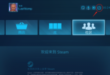 分享在Steam中关闭大屏幕模式的具体方法。