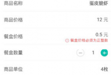 我来分享在美团外卖中设置餐盒费的方法讲解。