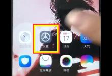 分享vivoz1关掉负一屏的操作过程。