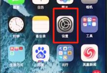 小编教你iphonexs打开定位的基础操作。