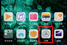 分享在华为麦芒6中禁止应用联网的图文教程。