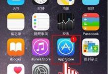 小编分享iPhone注册苹果ID的具体步骤。