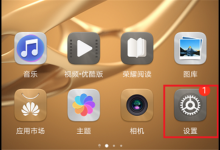 我来教你华为畅享7S中关掉系统自动更新的详细方法介绍。