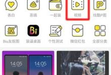 小编教你在biu神器中做视频的图文教程。