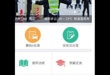 小编分享交警在线app里的功能详细讲解。