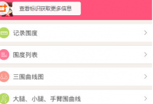 我来教你在美寸减肥中记录围度的具体步骤。