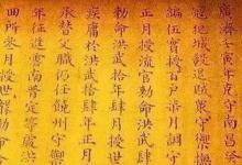 古人有可能造假圣旨吗
