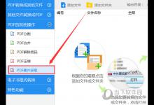 小编教你迅捷PDF转换器怎么提取PDF中的图片